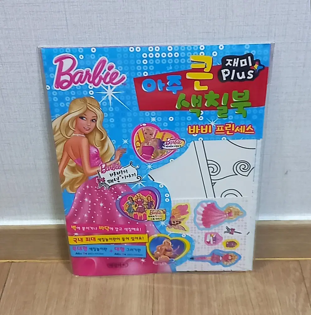 (미개봉) 바비 프린세스 재미플러스 아주 큰 색칠북 Barbie 바비의 패션 이야기