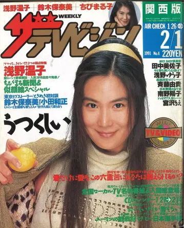 더 텔레비전 1991년 2월 1일호 간사이판