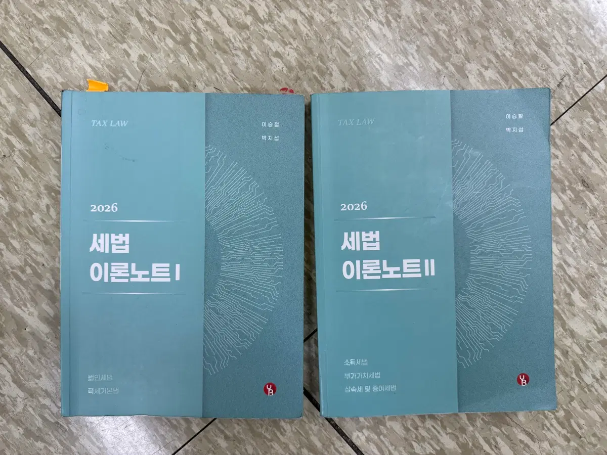 2026 세법 이론노트 1, 2