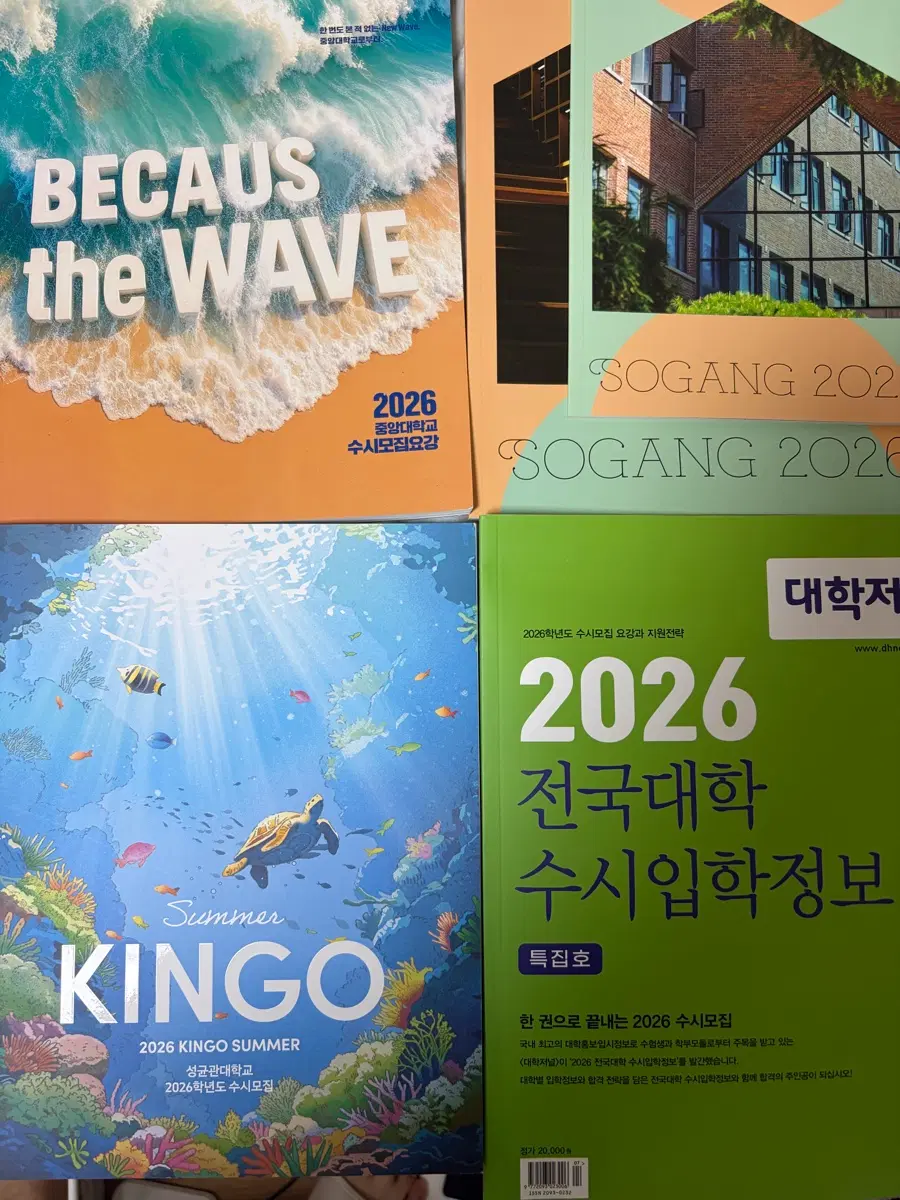 2026 전국대학 수시입학정보 특집호