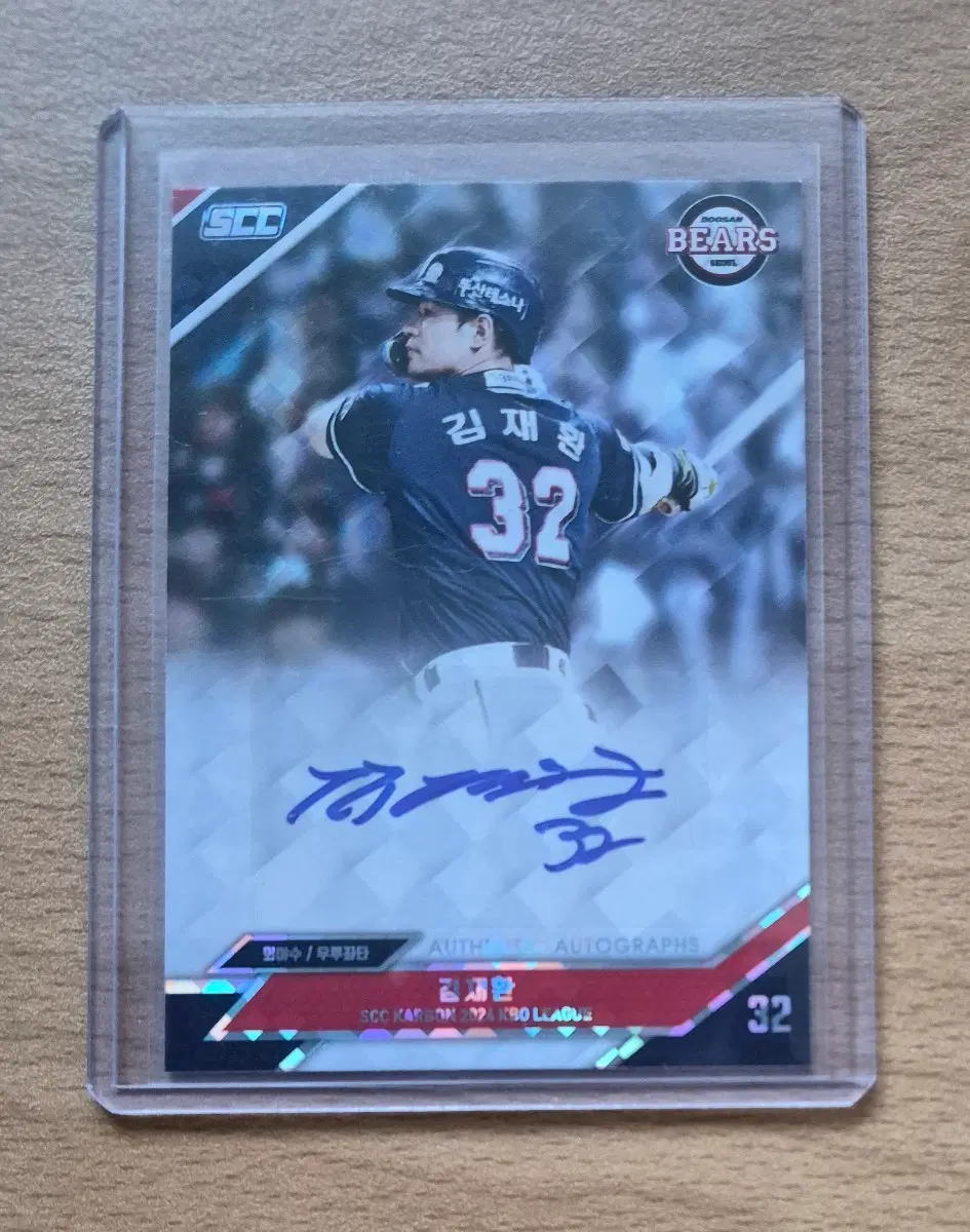 2024 SCC KBO 카본 두산 김재환 오토카드 판매합니다.