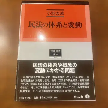 민법의 체계와 변동
