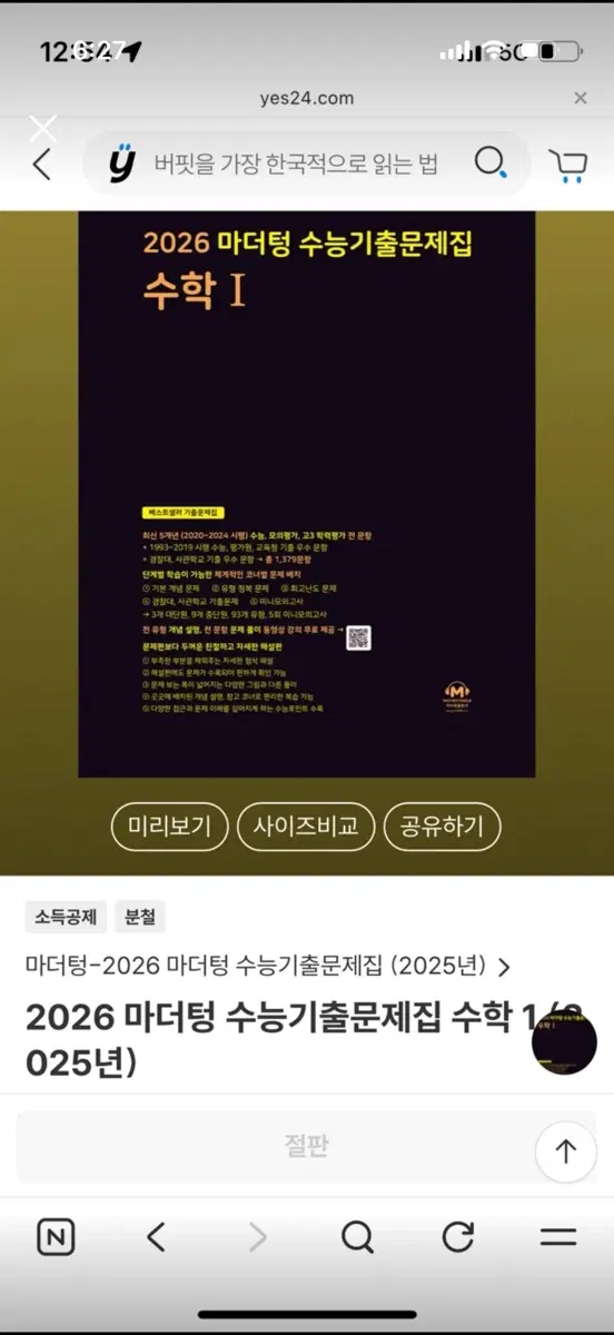 2026 마더텅 수능기출문제집 수학 I