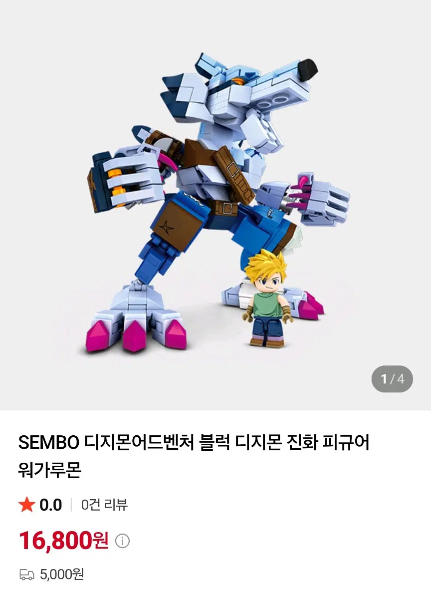 워가루몬 블록(레고)