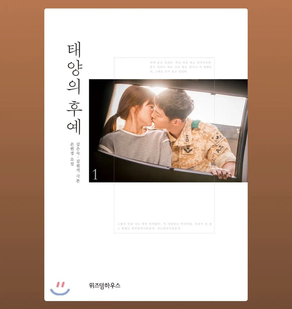 구함) 태양의 후예 소설 1권 2권