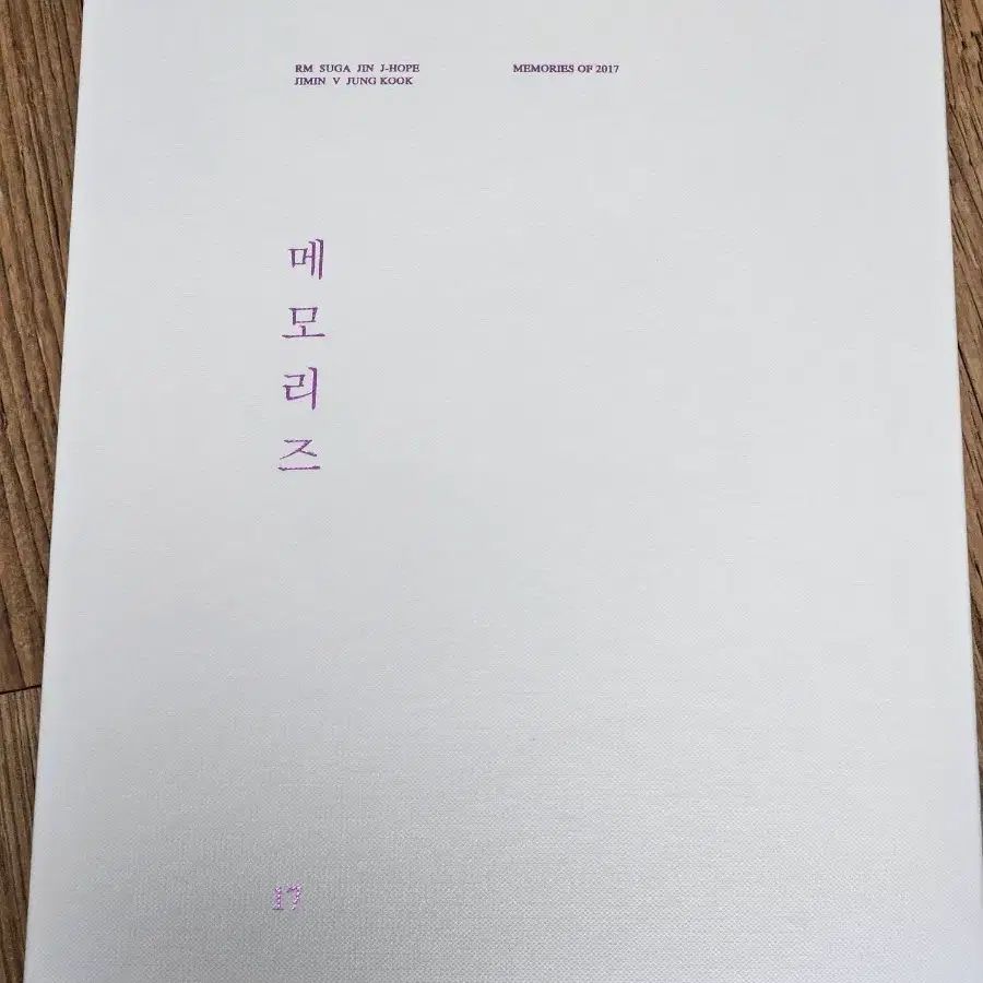 2017 방탄 메모리즈