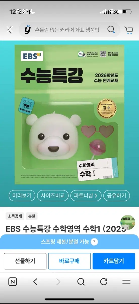 EBS 수능특강 수학영역 수학1 (2026)