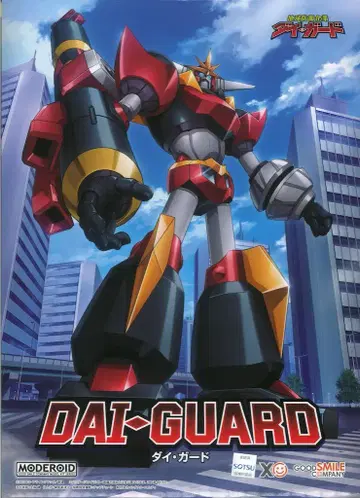 굿스마일컴퍼니 MODEROID [모데로이드] 다이가드