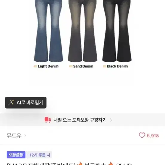에이블리 뮤트유 골반뽕 부츠컷 팬츠 블랙