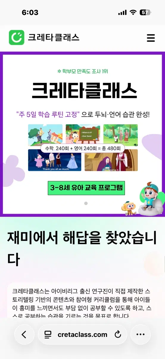 크레타클래스 무약정 태블릿 수업 레벨3