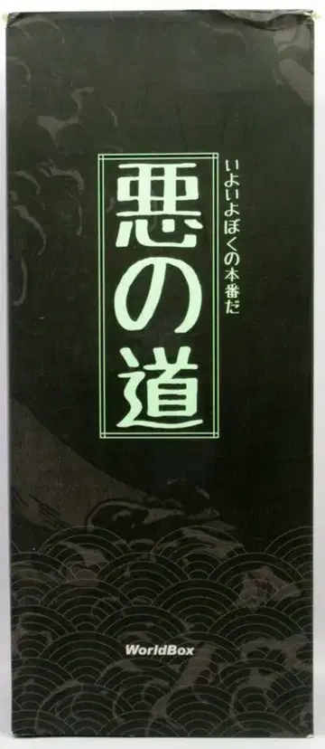 WORLD BOX (ACTION FIGURE) 악의 길 / 드디어 나의 본 무대다 1/6 스케일