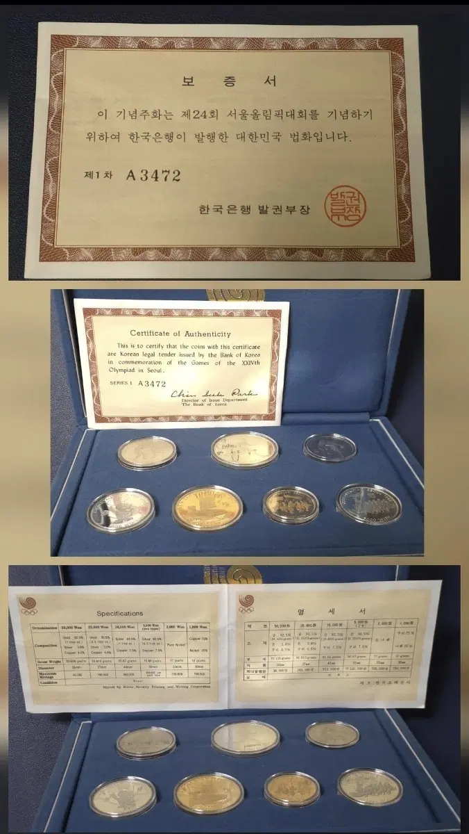 1988 서울올림픽 기념주화 제1차 발행 7종 풀세트