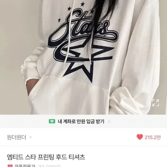 에이블리 엠티드 스타 프린팅 후드 티셔츠
