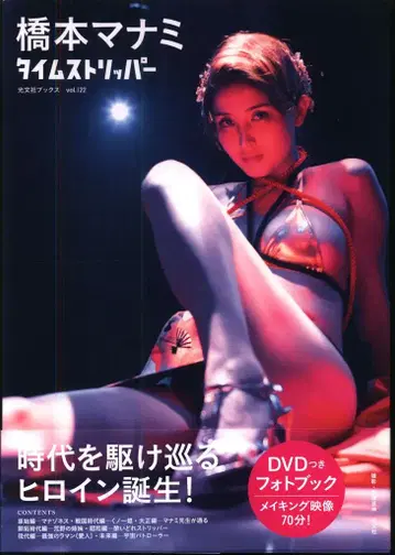 하시모토 마나미 하시모토 마나미 타임 스트리퍼 DVD 포함