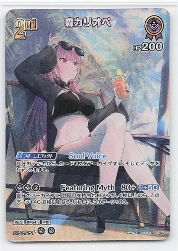 COVER 썸머 홀로그램 hBP02-059 모리 칼리오페(hEB01) SR