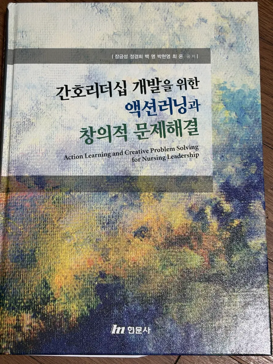 간호리더십 개발을 위한 액션러닝과 창의적 문제해결