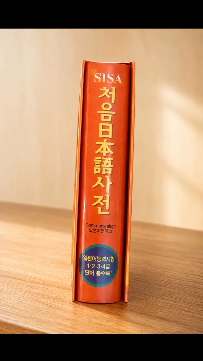 일본어 사전