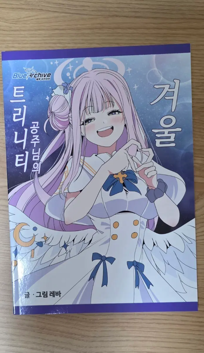 블루아카이브 레바 미카 회지