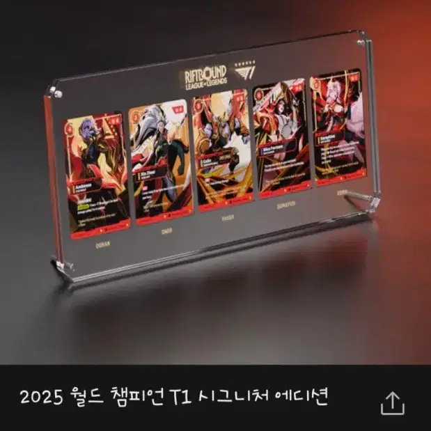 리프트바운드 2025년 월드 챔피언 T1 시그니처 에디션