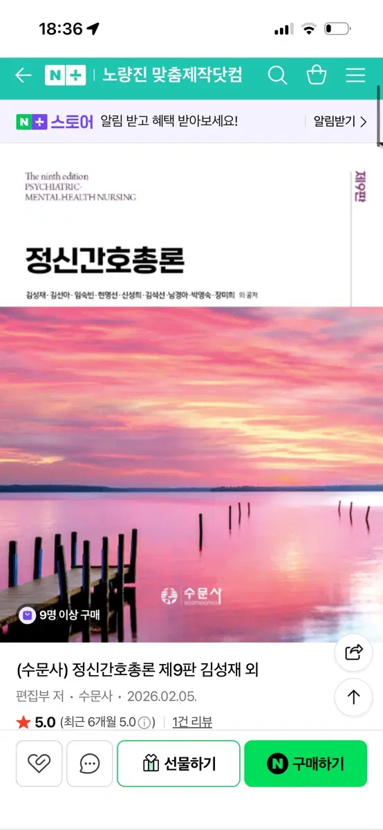 정신간호통론
