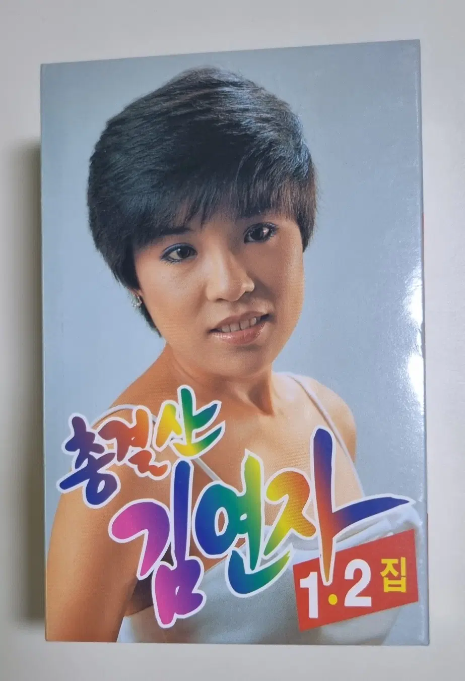총결산 김연자 1,2집 2TAPE (미개봉 카세트테이프)