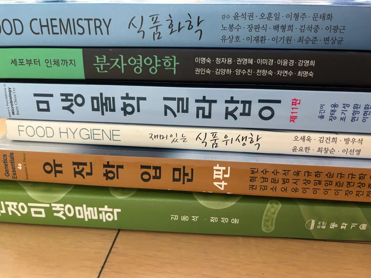 대학전공책 (환경미생물학, 유전학입문4판, 식품위생학, 미생물학길라잡이11판, 분장영양학