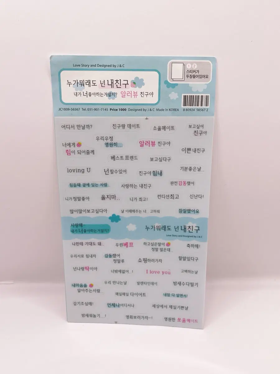 고전 친구 스티커