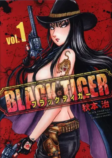슈에이샤 영 점프 코믹스 아키모토 오사무 BLACK TIGER 블랙 티거 1