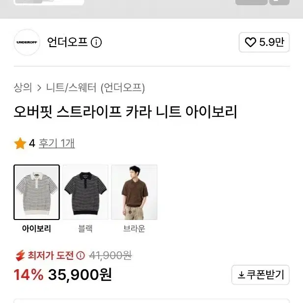 언더오프 오버핏 스트라이프 카라 니트 아이보리팝니다.