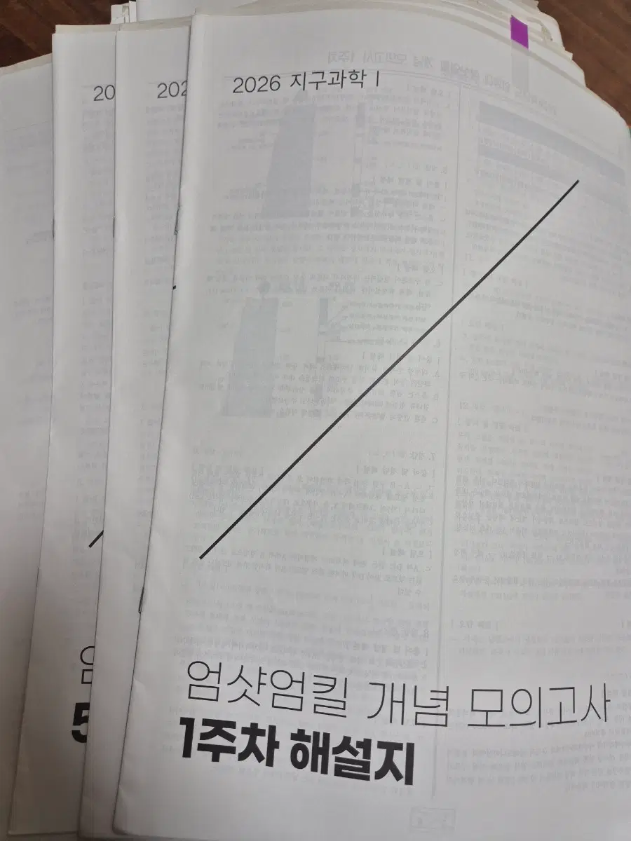 2026 엄샷엄킬 개념 모의고사 01,04,05,07,08,12주차