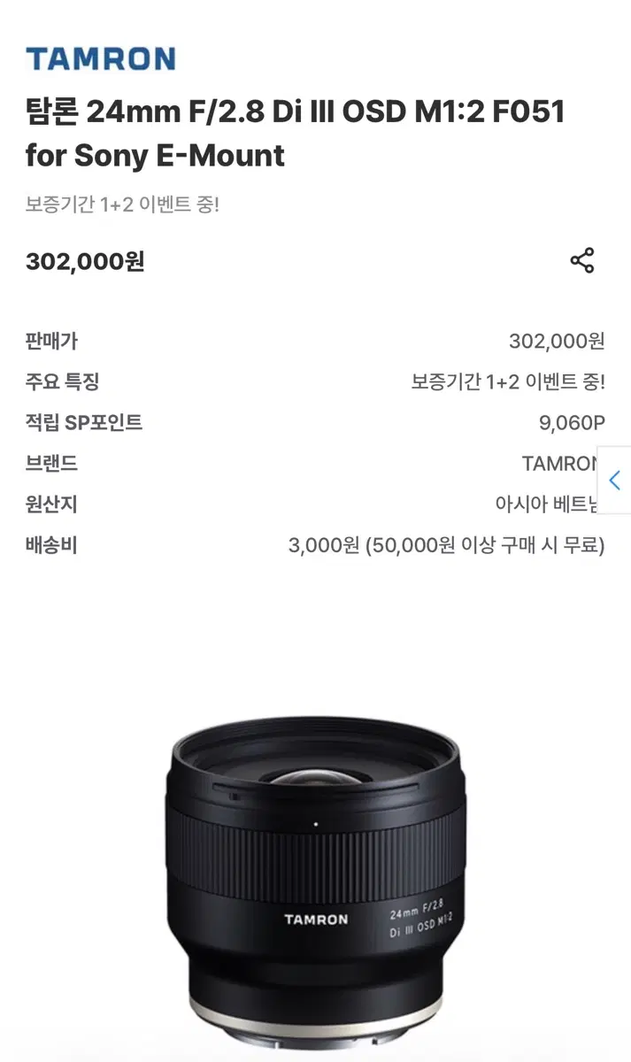탐론 24mm F2.8 Di III OSD M1:2 F051 렌즈