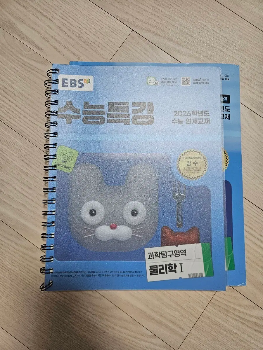 2026 수능특강 물리학1