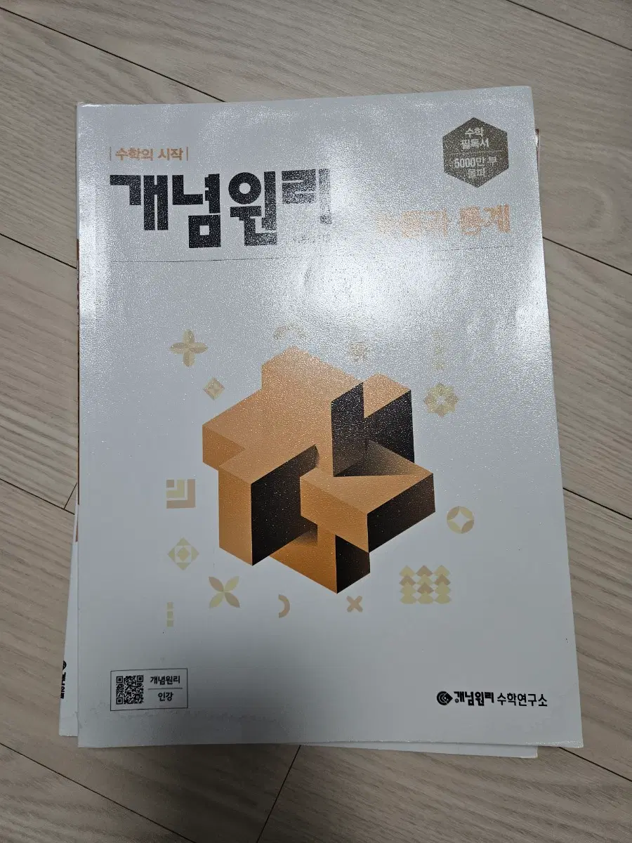개념원리 확률과 통계