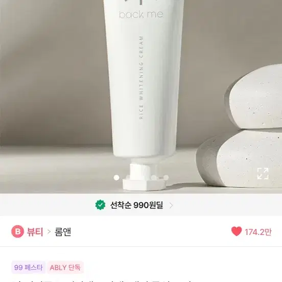 롬앤 톤업
