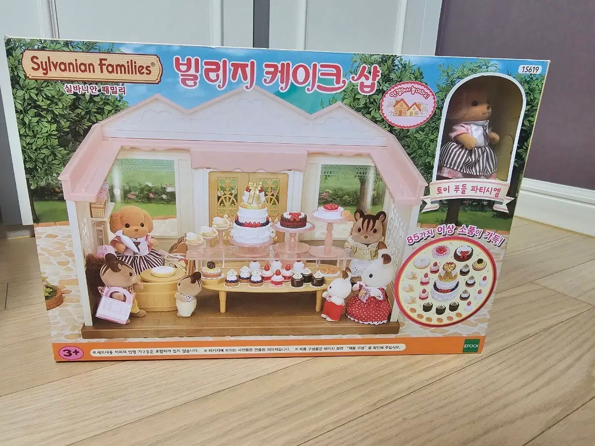 실바니안 단종 빌리지 케이크샵