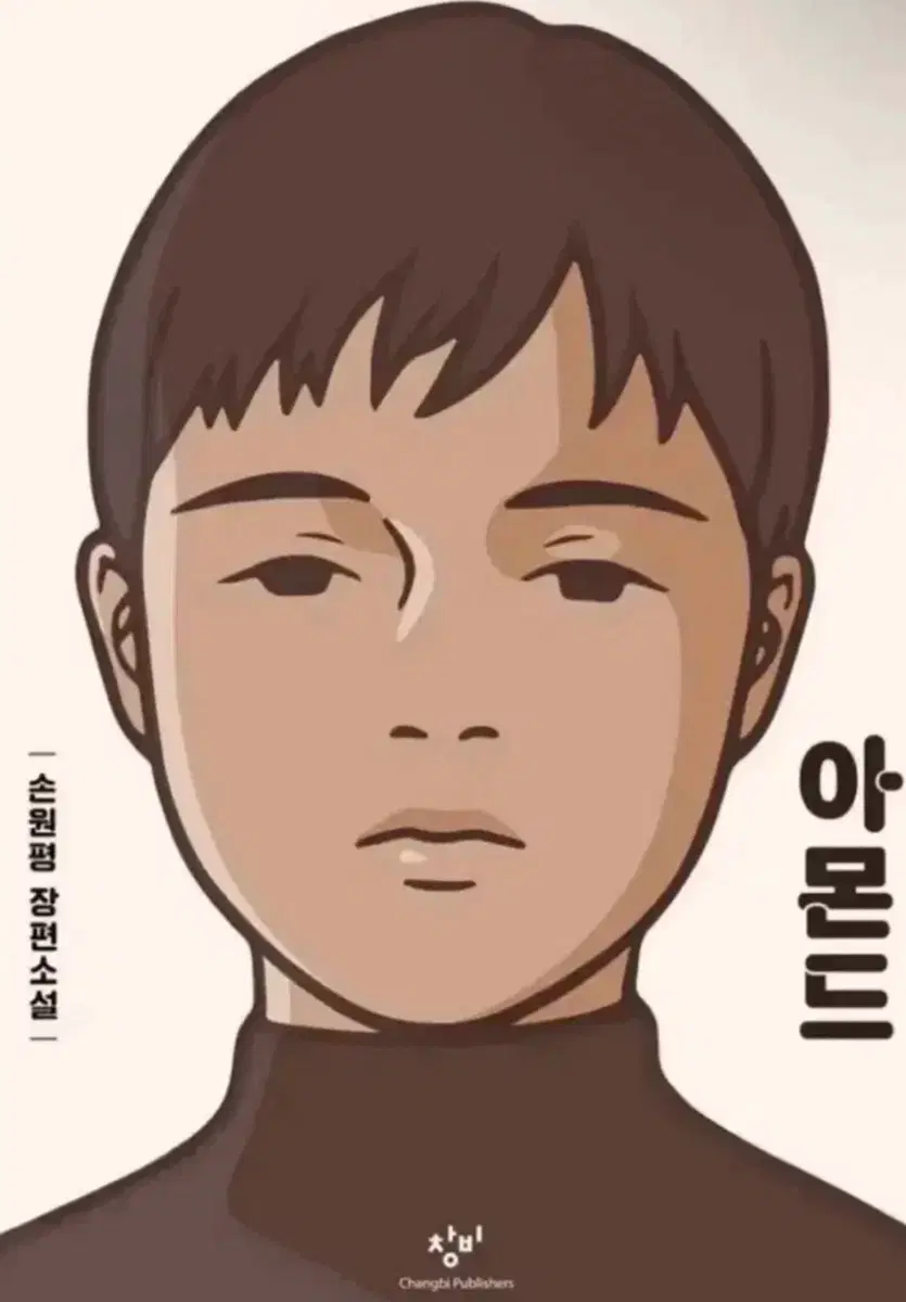 아몬드