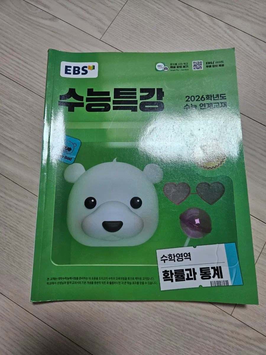 2026 수능특강 확률과 통계