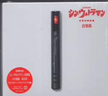 특촬물 CD 사기스 시로/미야우치 쿠니오 초회 한정판) 신 울트라맨 음악집