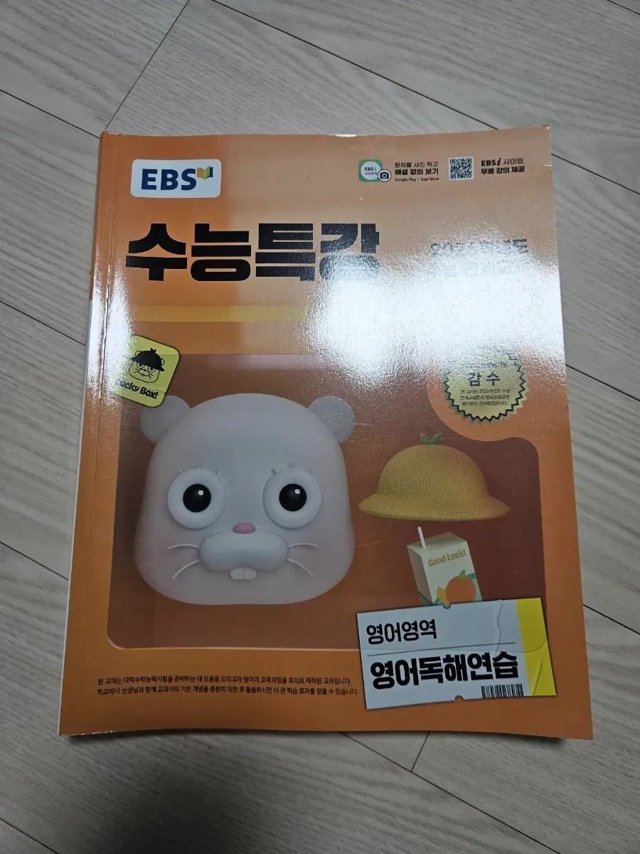 2026 수능특강 영어독해연습