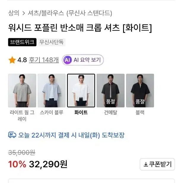 무신사 스탠다드 워시드 포플린 반소매 크롭 셔츠 화이트팝니다