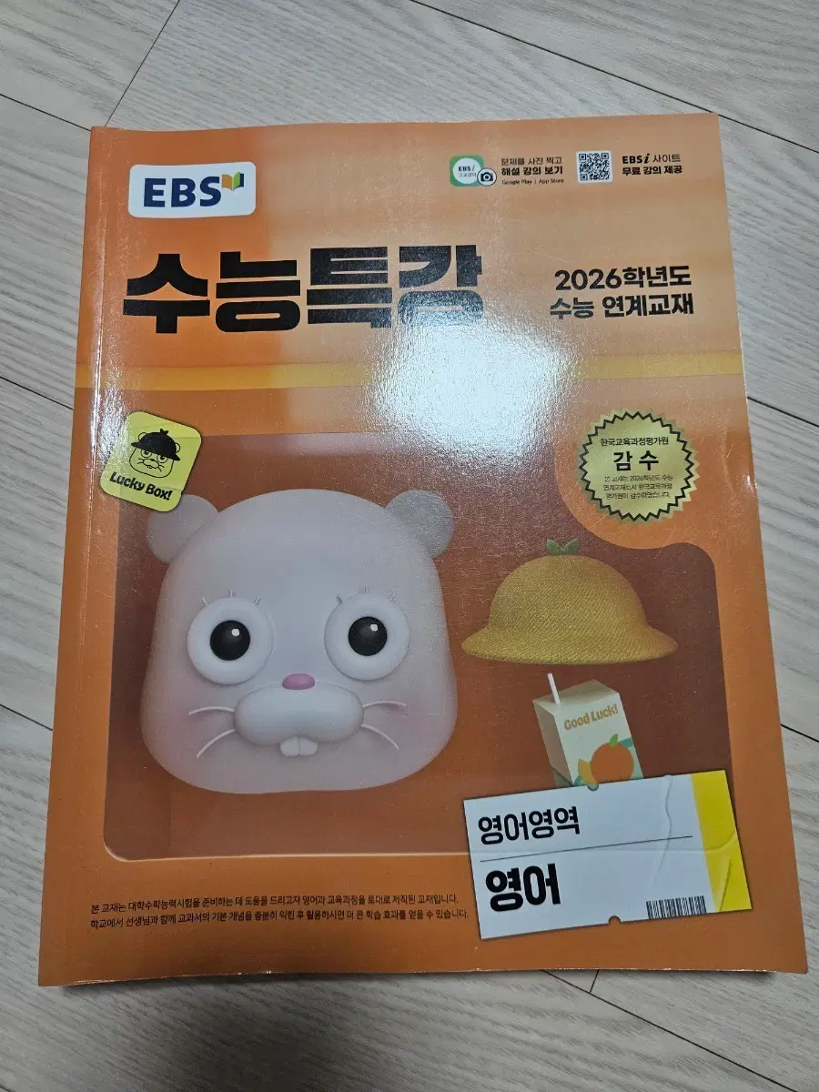 2026 수능특강 영어