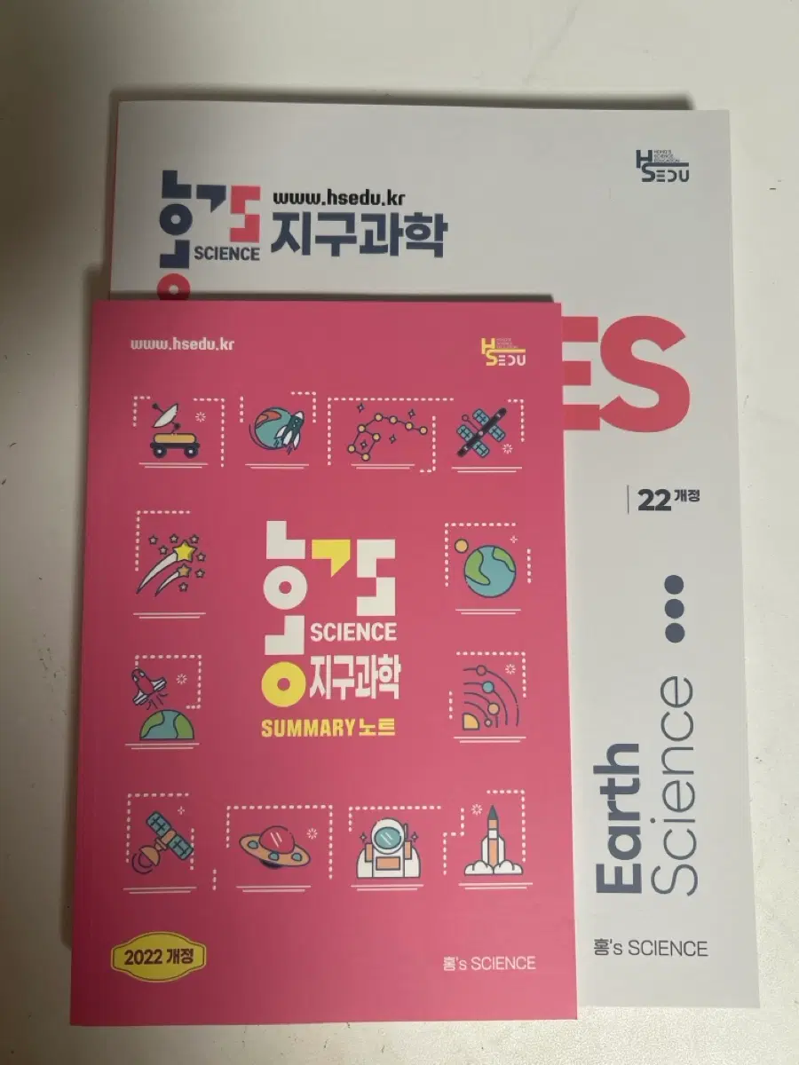 홍s sience 지구과학 개념완성 22개정 문제집