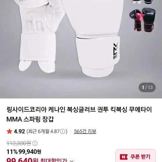 링사이드코리아 복싱글러브 16oz