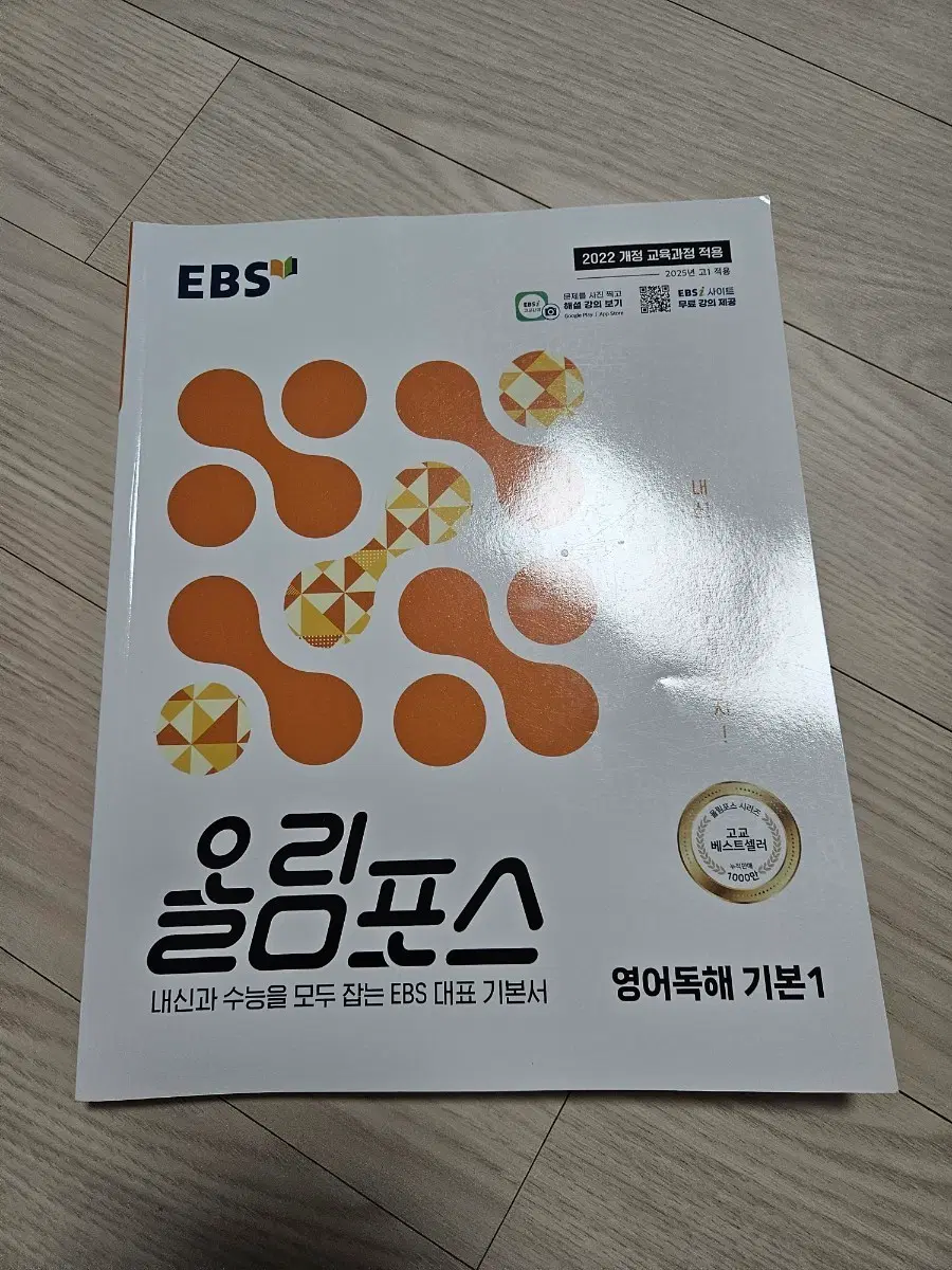 EBS 올림포스 영어독해 기본 1