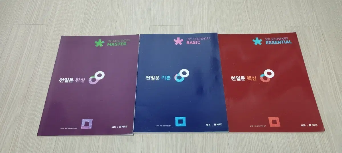 쎄듀 천일문 김기훈 기본/핵심/완성 3권