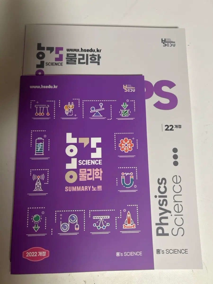 홍s sience 물리학 개념완성 22개정 문제집