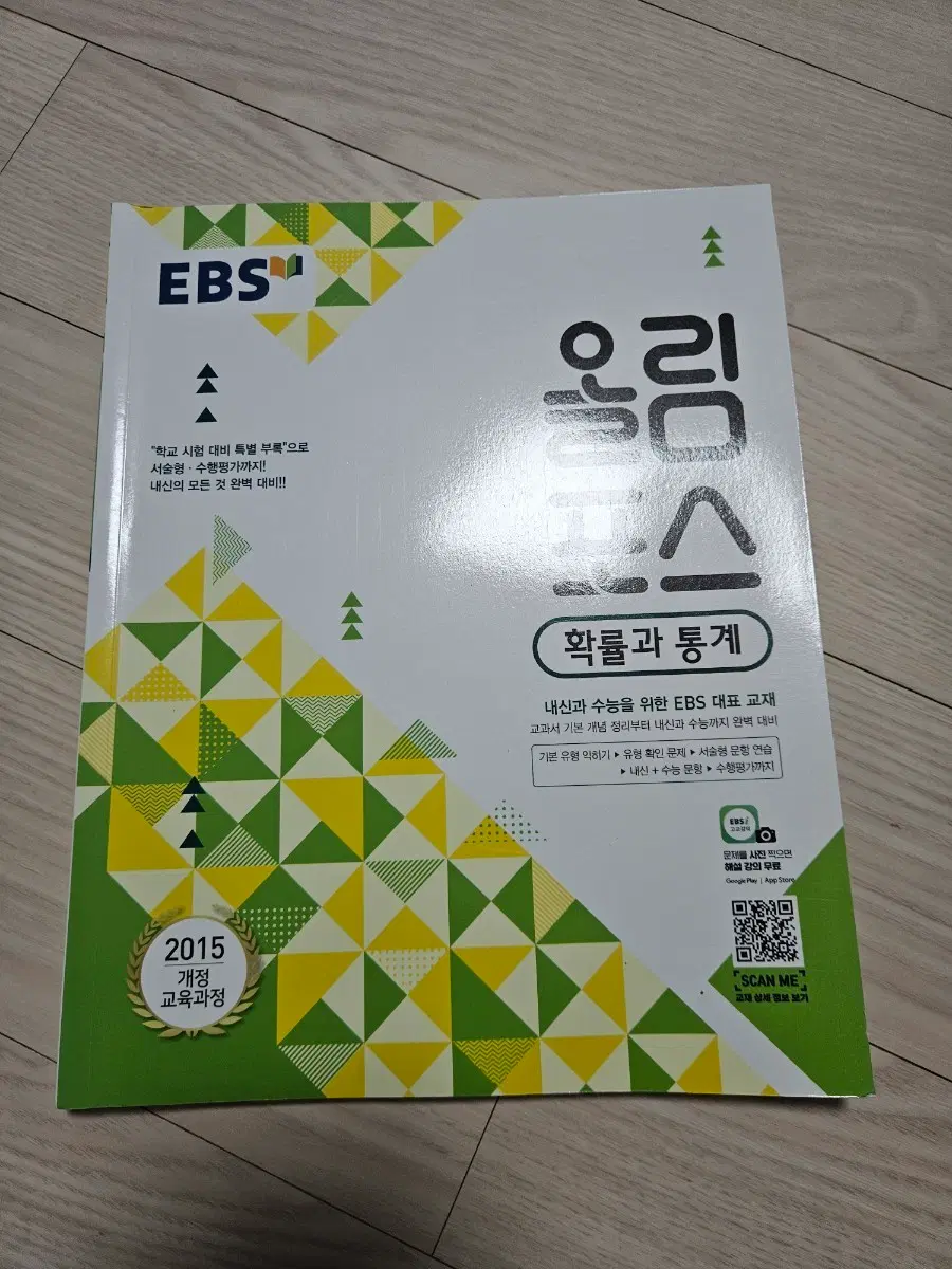 EBS 올림포스 확률과 통계