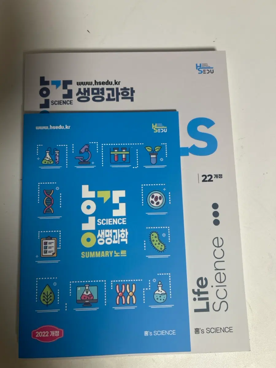 홍s sience 생명과학 개념완성 22개정 문제집