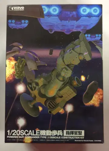 WAVE 1/20 SCALE CONSTRUCTION KIT 기동보병 [지휘관형]