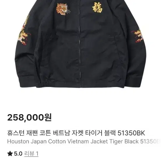 휴스턴재팬 배트남 코튼자켓 xl